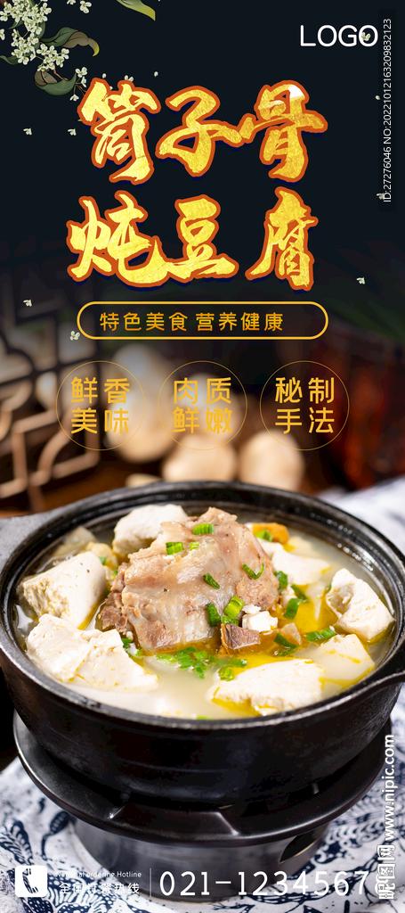 筒子骨炖豆腐