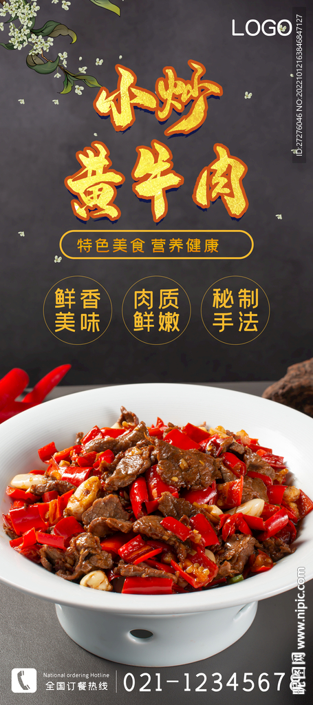 小炒黄牛肉