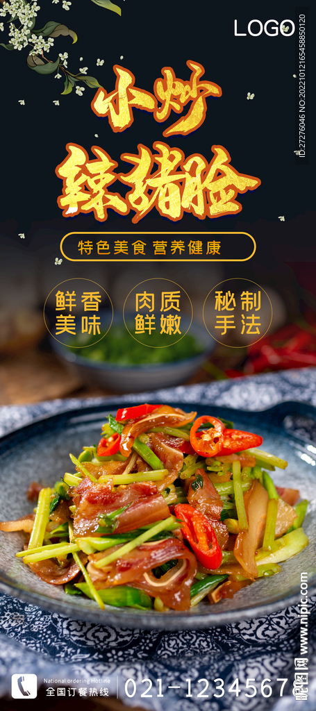 小炒辣猪脸