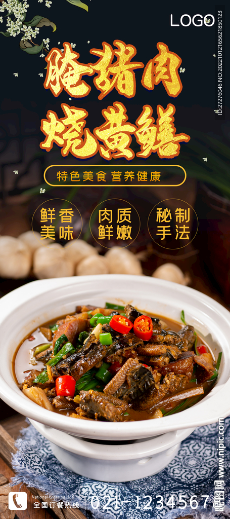 腌猪肉烧黄鳝