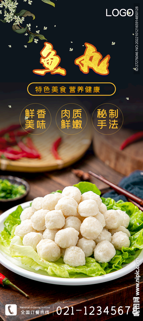 鱼丸