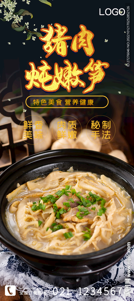 猪肉炖嫩笋