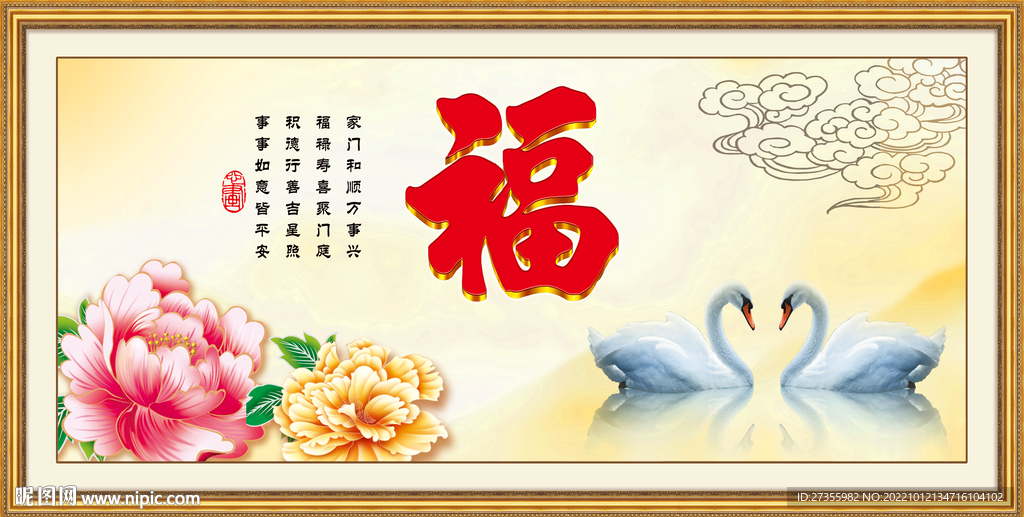 百福图