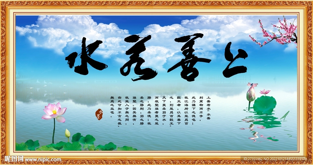 上善若水