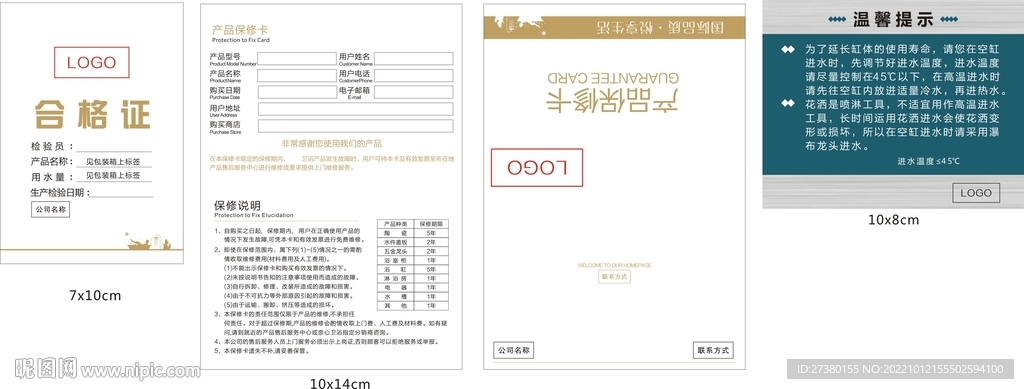 卫浴产品保修卡合格证温馨提示