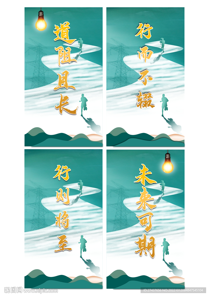 电网展板  学校背景