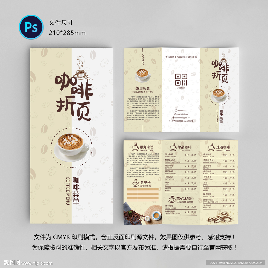 咖啡店三折页