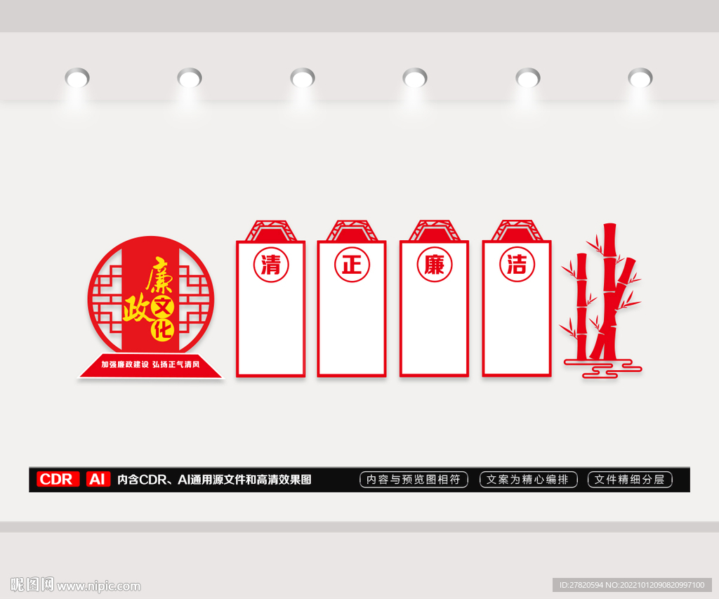 廉政文化墙