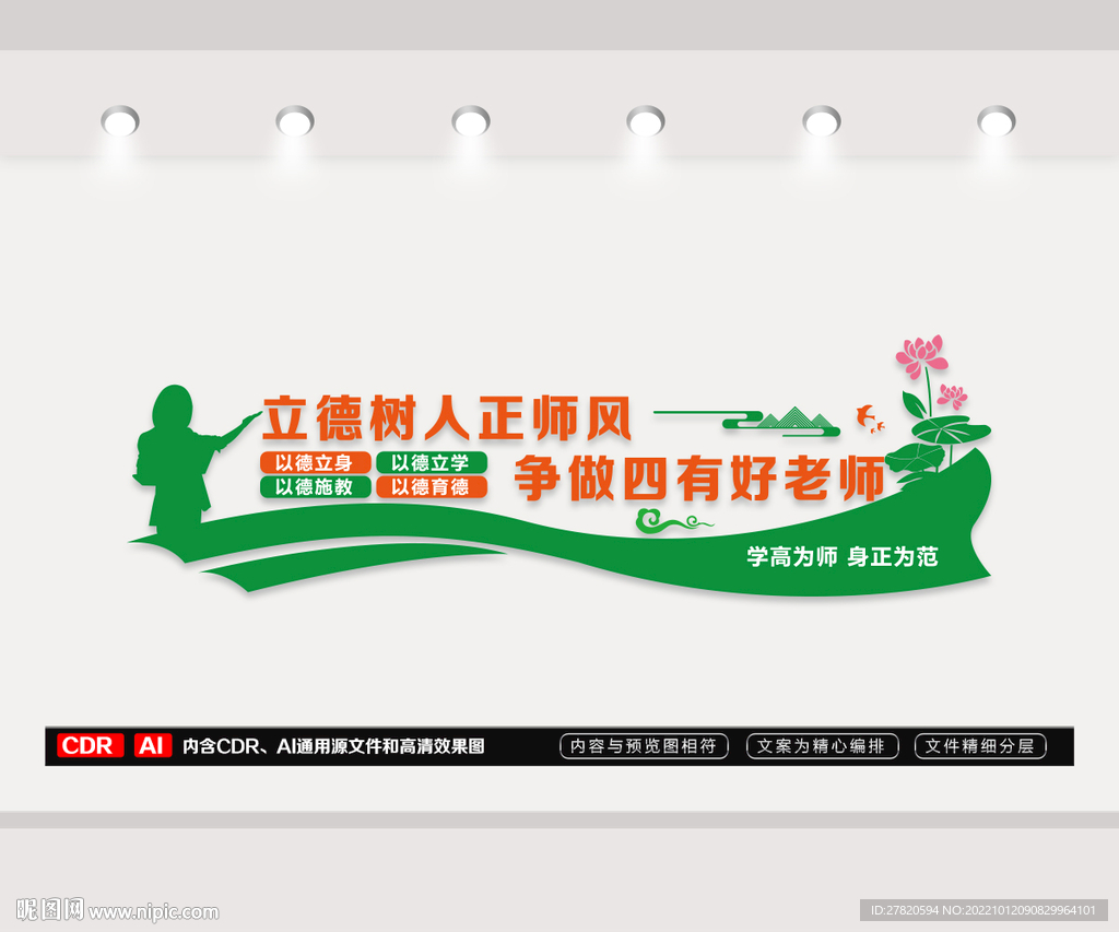 四有好老师文化墙