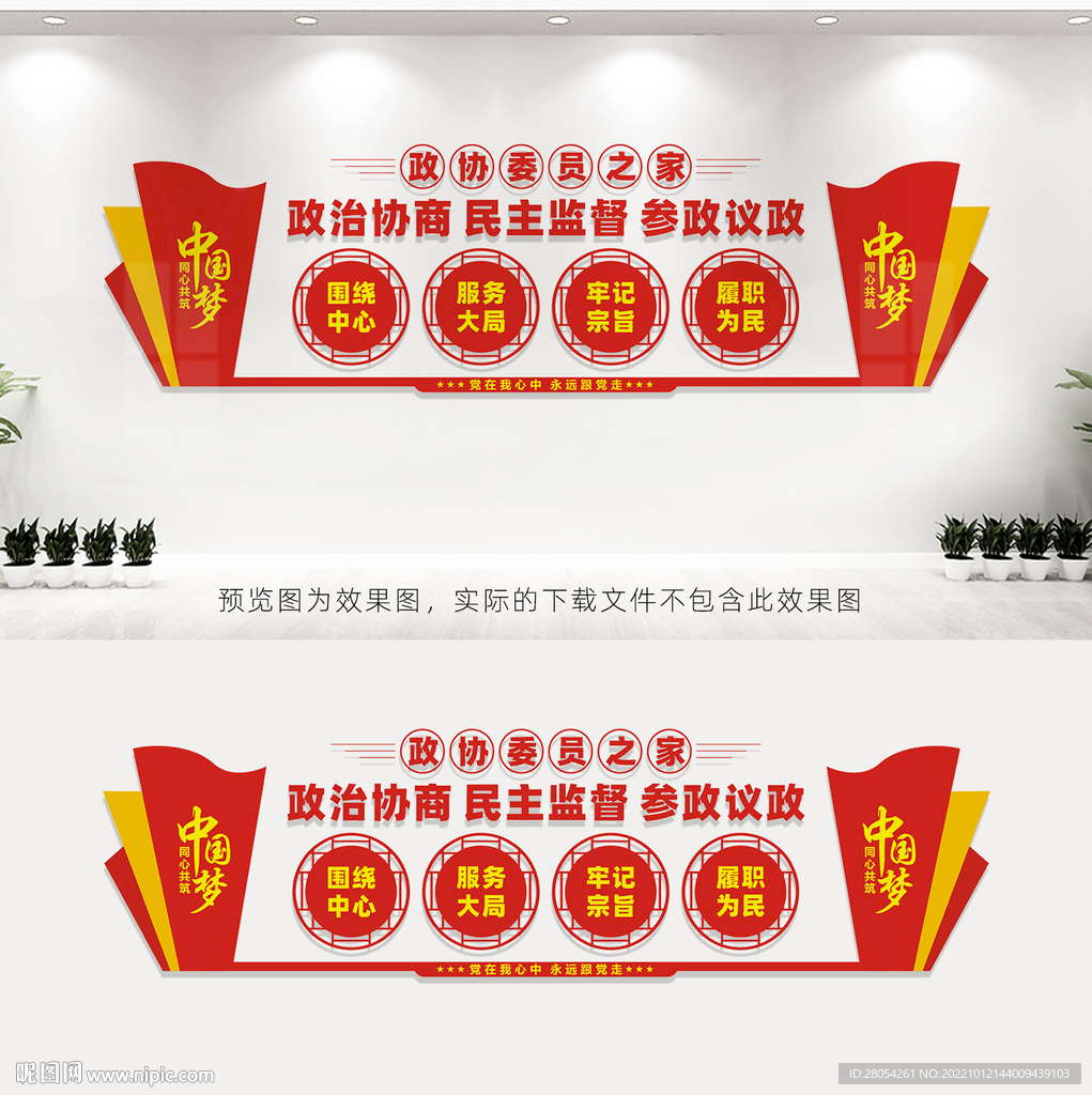 政协委员之家