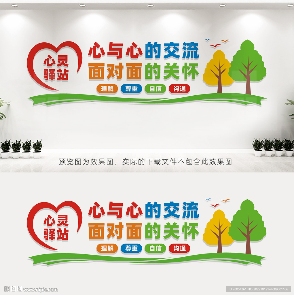 心理咨询室