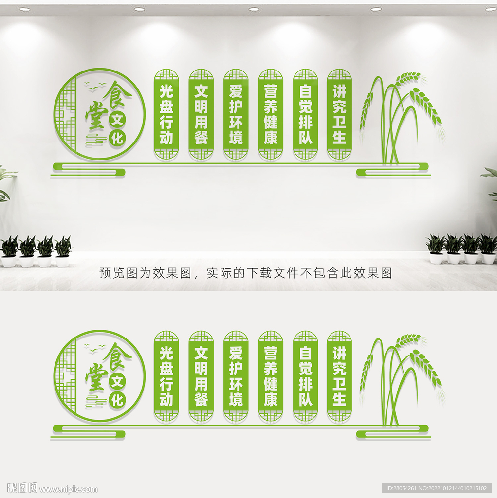 食堂文化墙