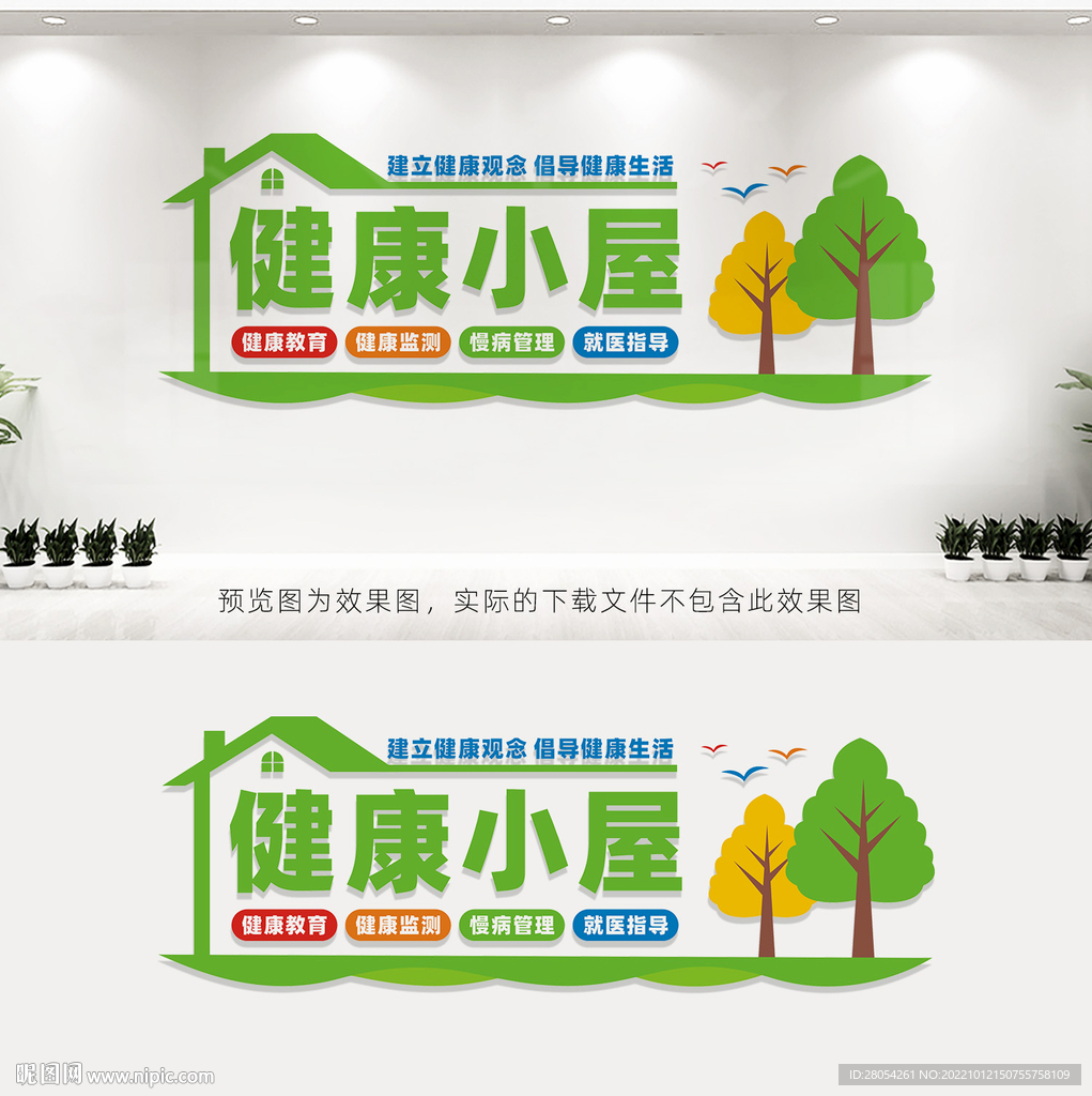 健康小屋
