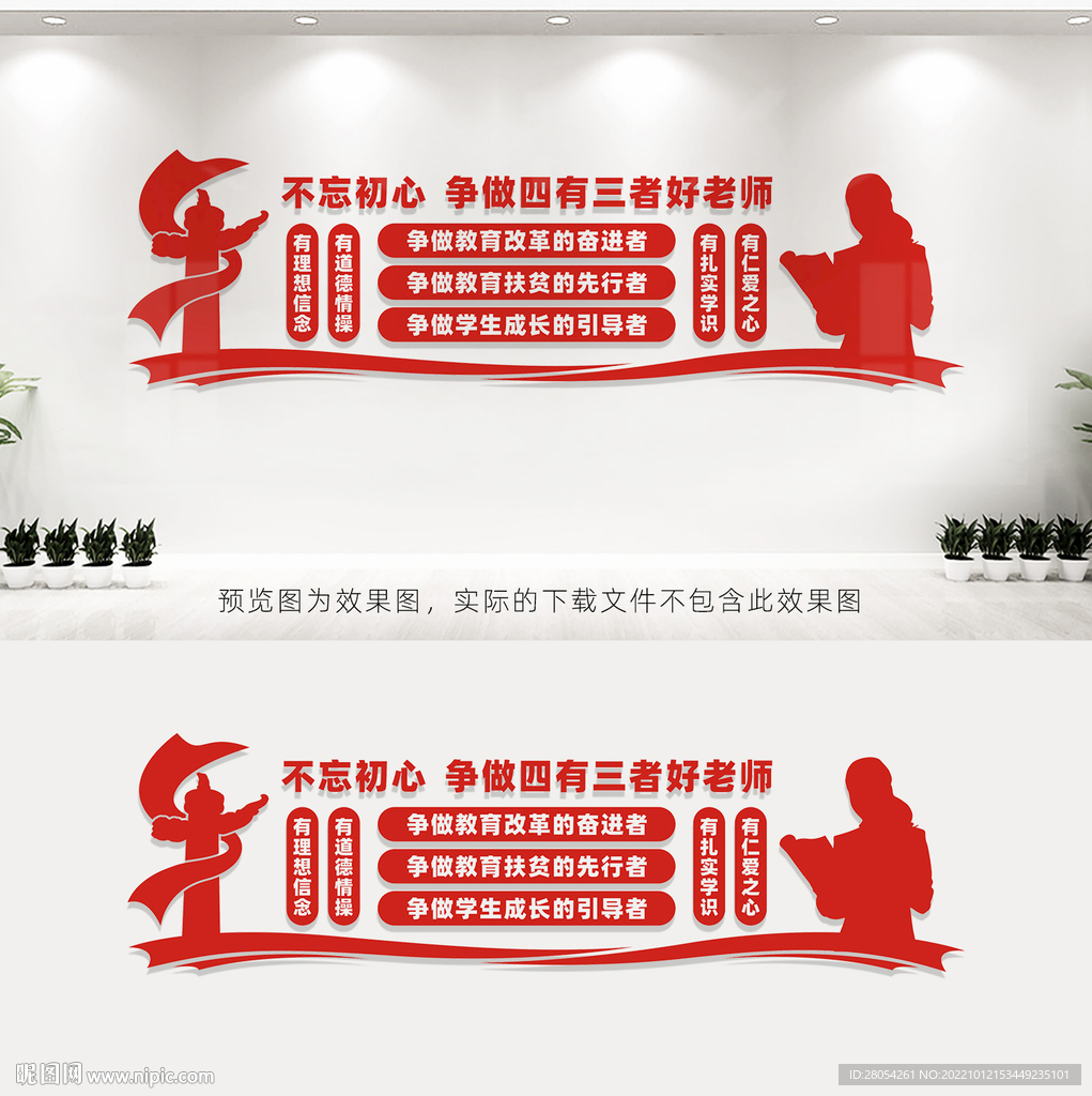 四有三者好老师