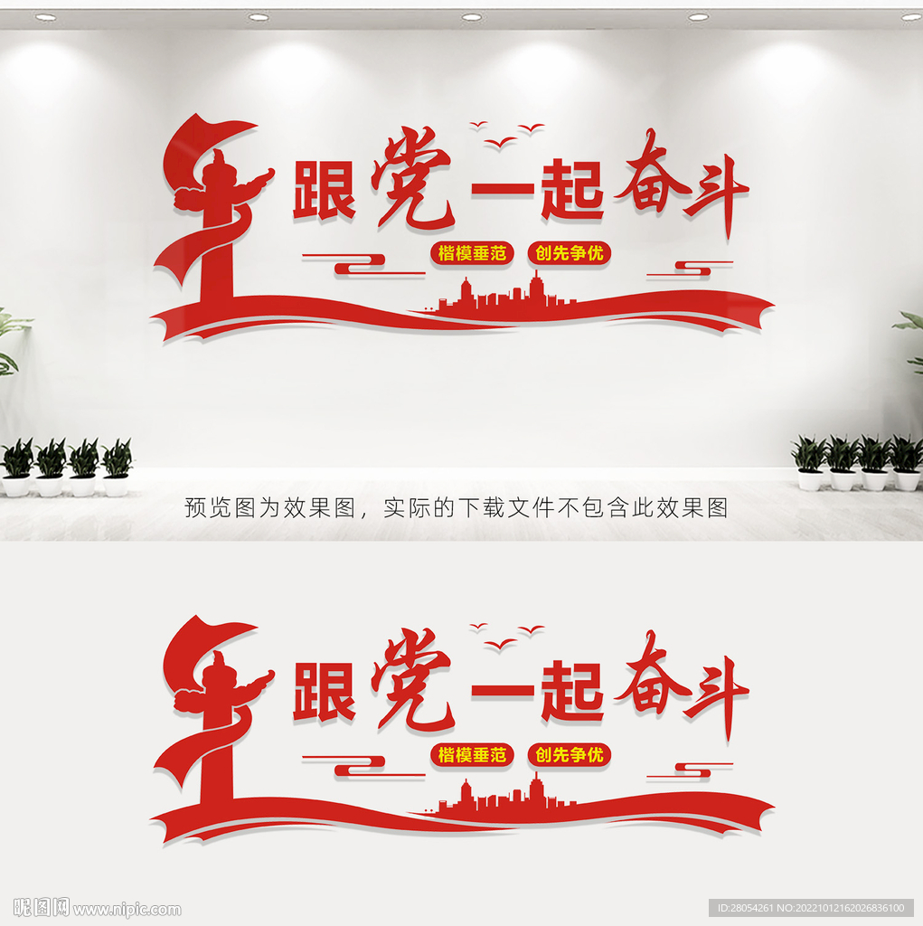 跟党一起奋斗