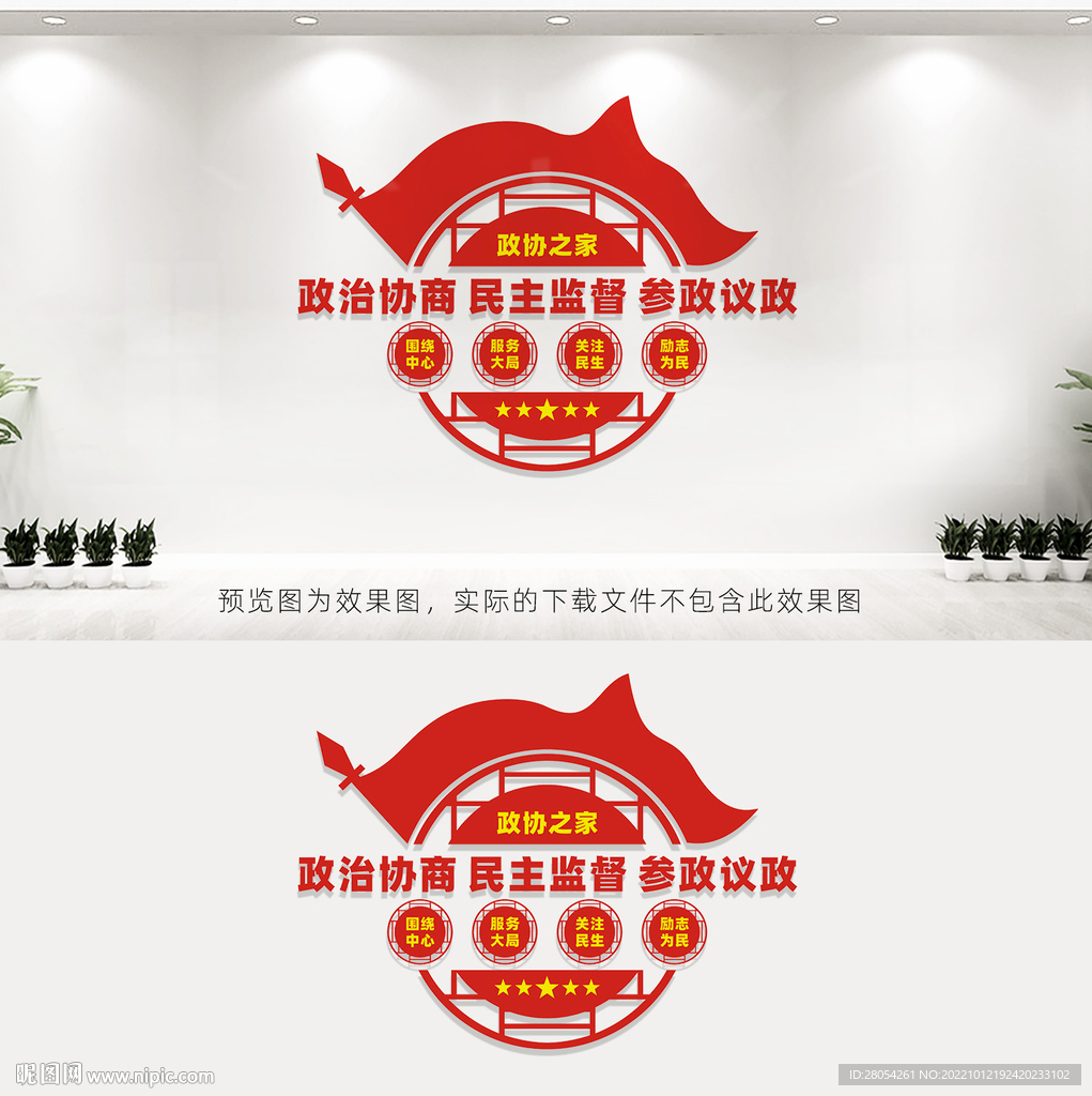 政协之家