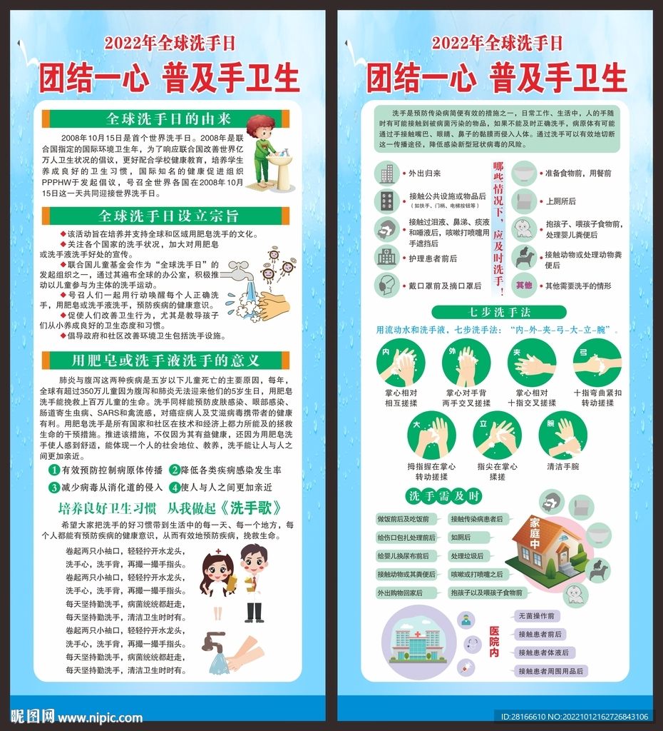 全球洗手日 展架