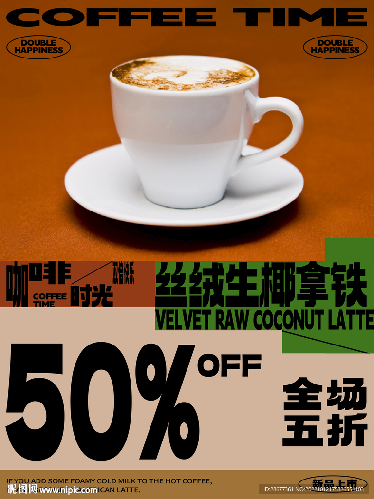咖啡促销海报