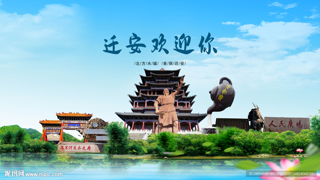 河北唐山迁安欢迎你