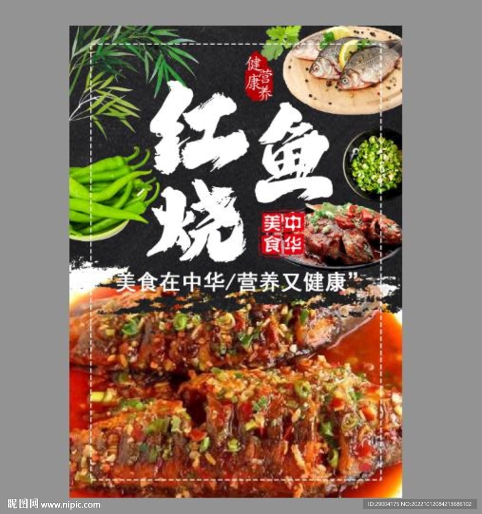 红烧鱼