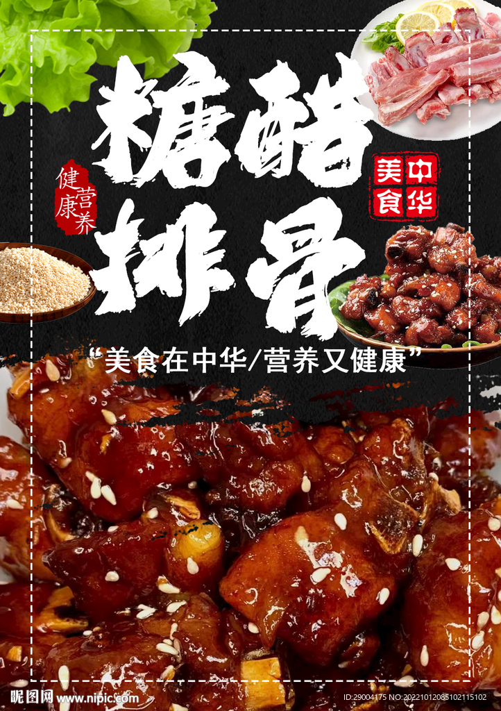 糖醋排骨
