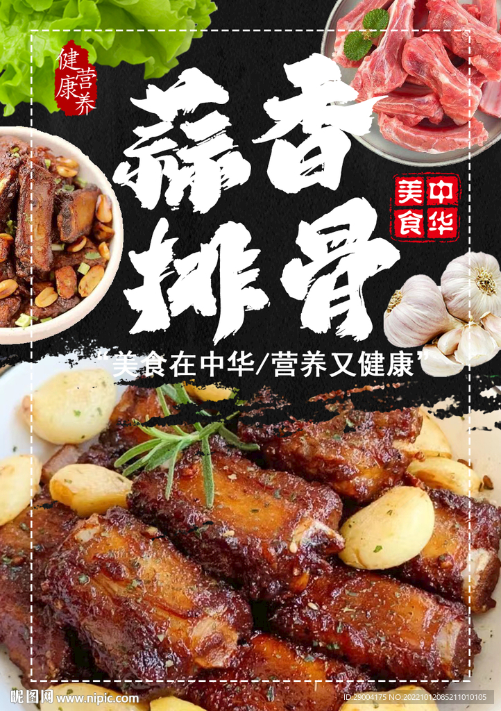 蒜香排骨