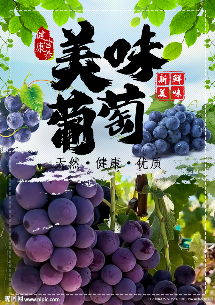 美味葡萄
