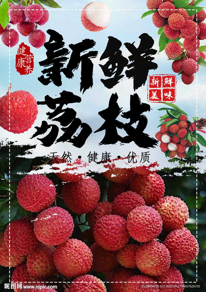 新鲜荔枝