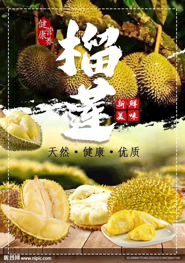 榴莲