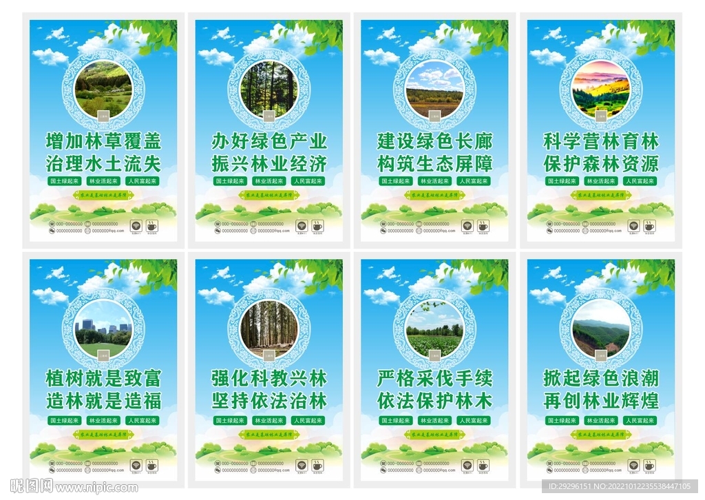 林业保护展板