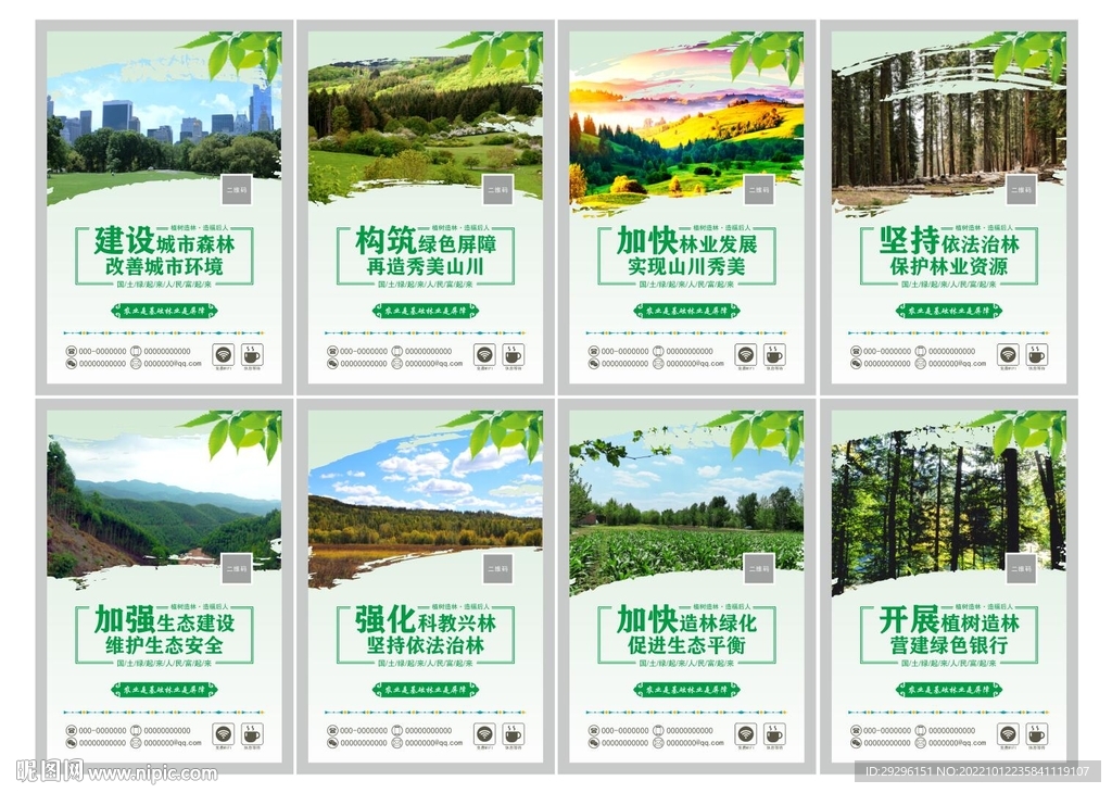 林业局 