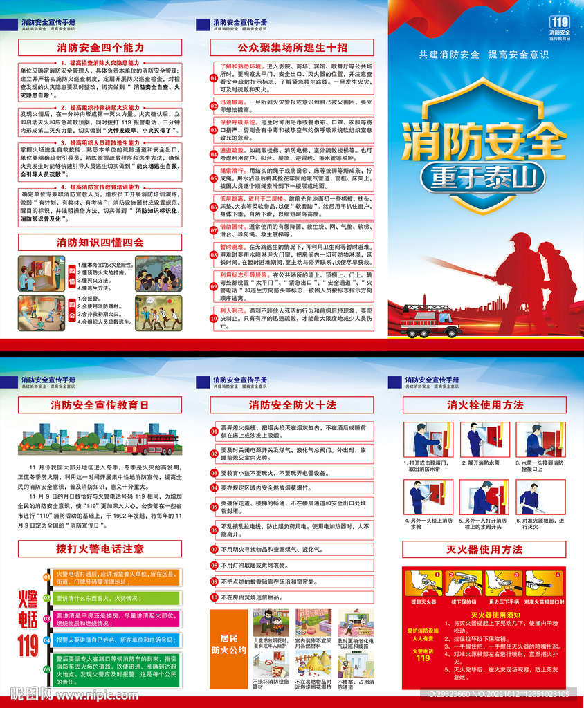 消防安全三折页