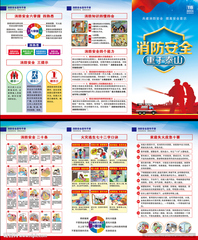 消防安全折页