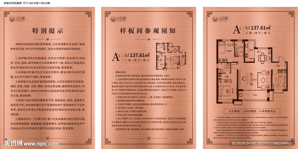 样板间铭牌