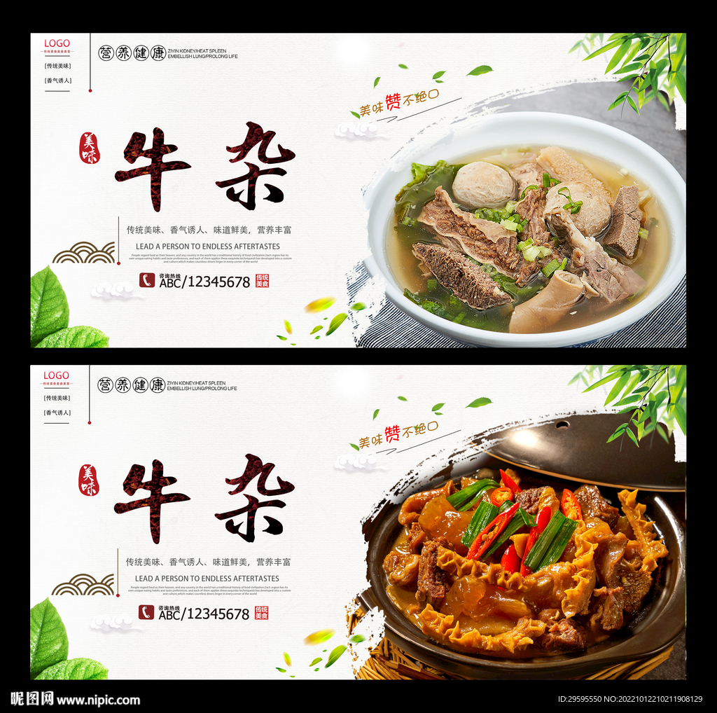 牛杂