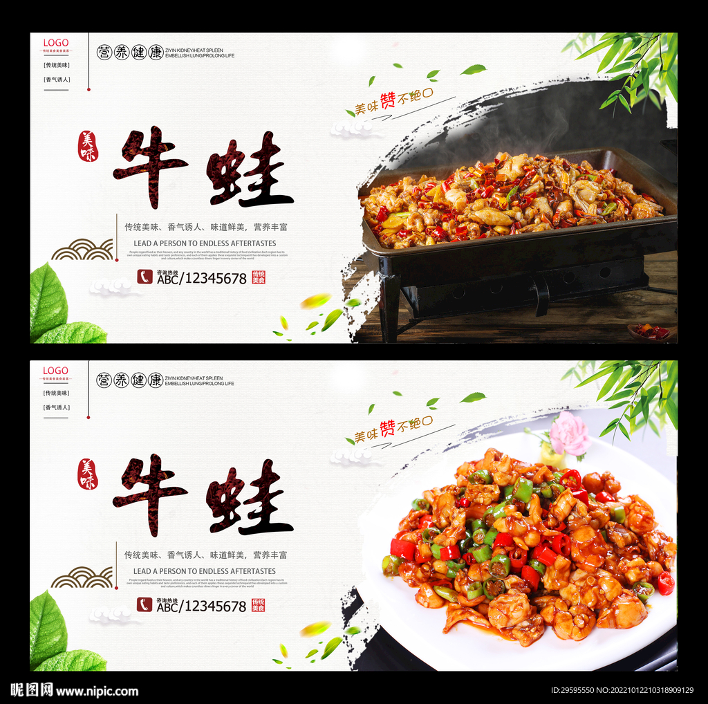 牛蛙