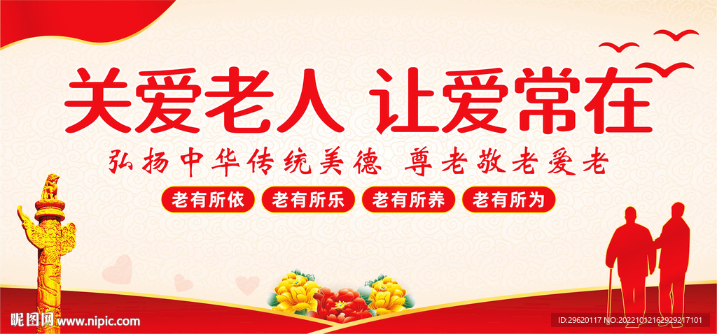 关爱老人