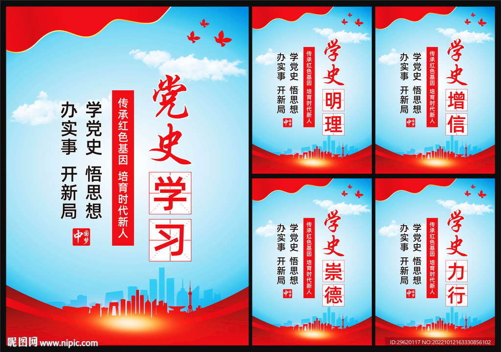 党史