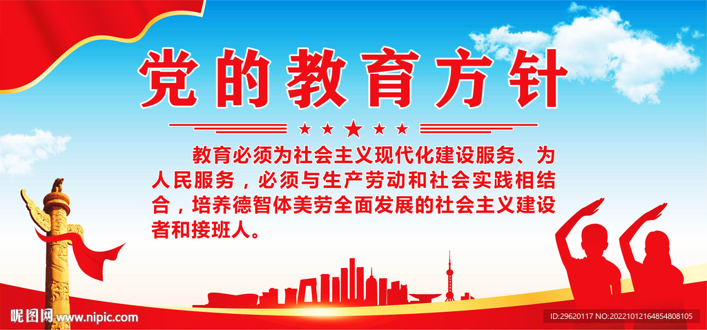 党的教育方针