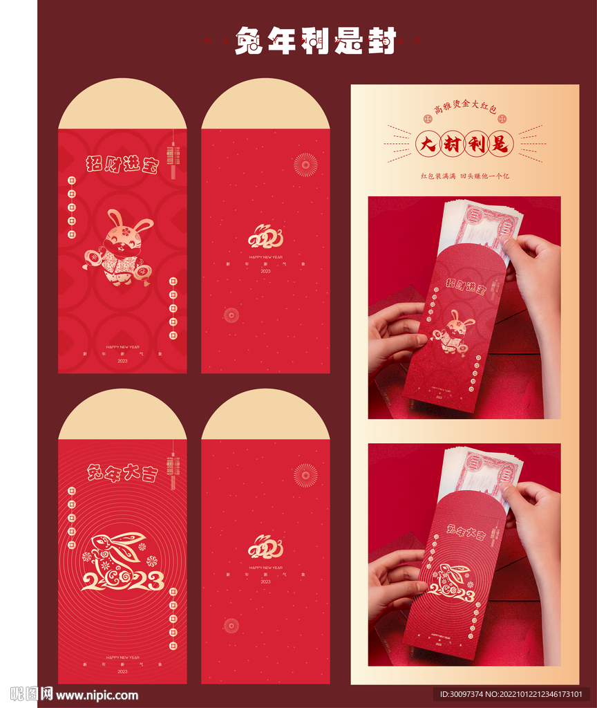 兔年利是封红包