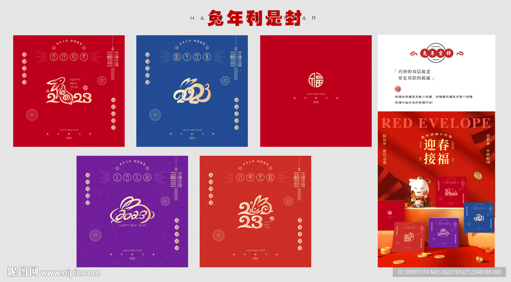 兔年利是封红包