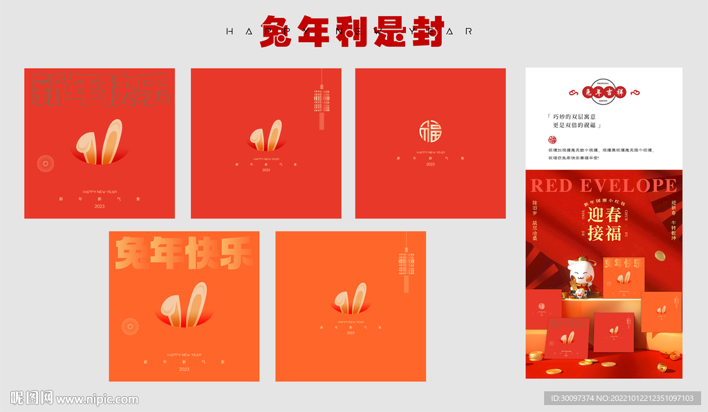 兔年利是封红包