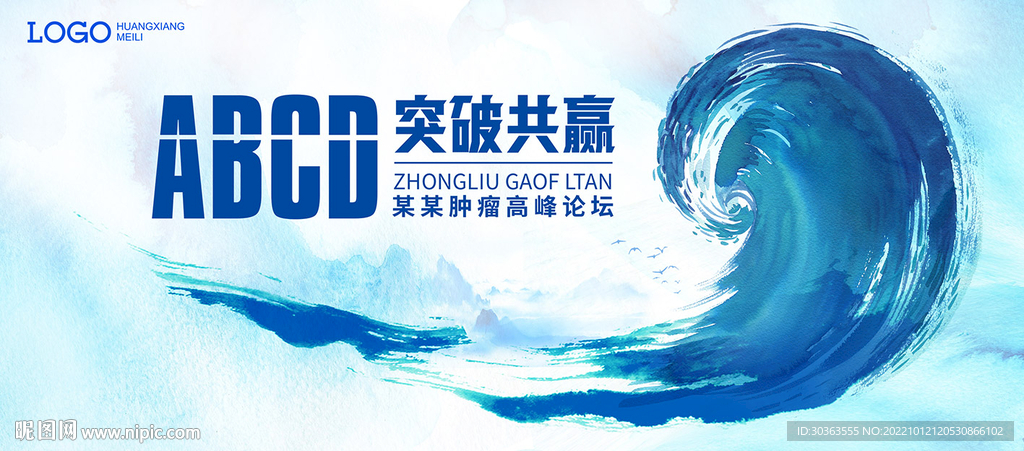 KV 海浪 年会