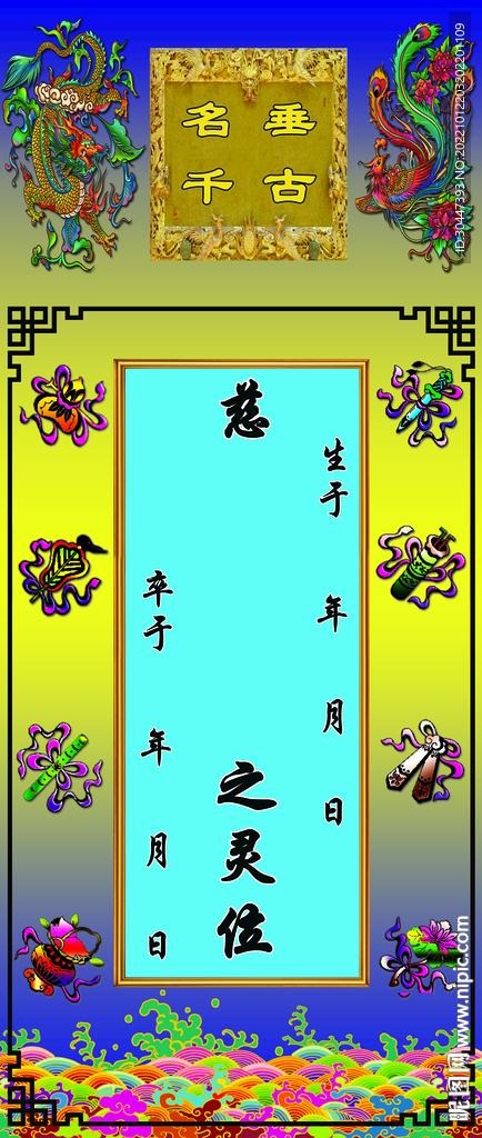 龙凤八宝碑