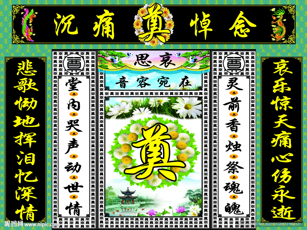 绿连体葬礼灵堂