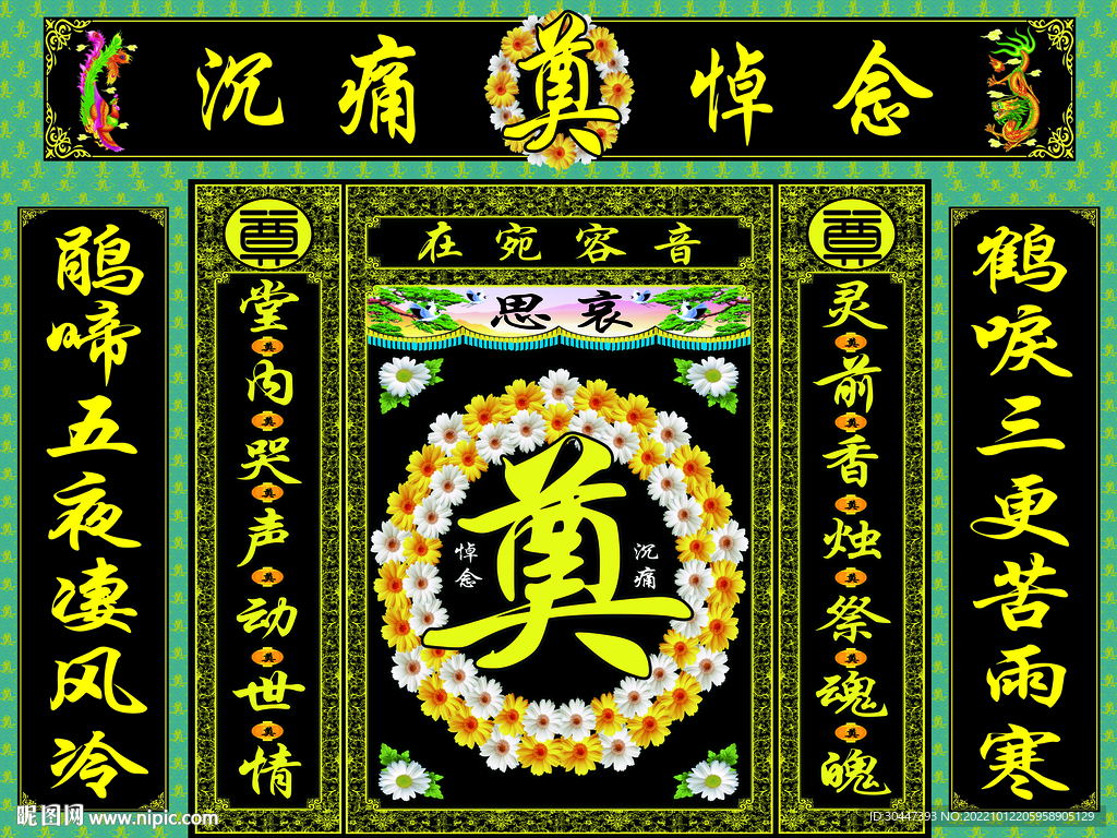 绿连体花环葬礼背景