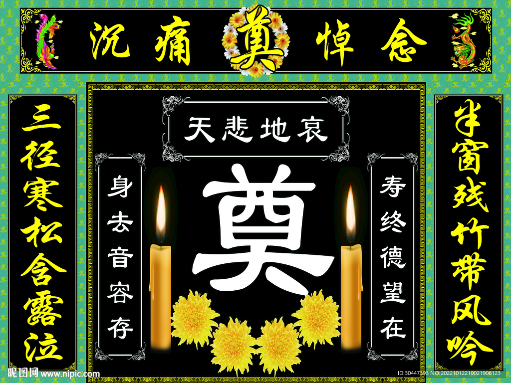 绿连体奠字蜡烛