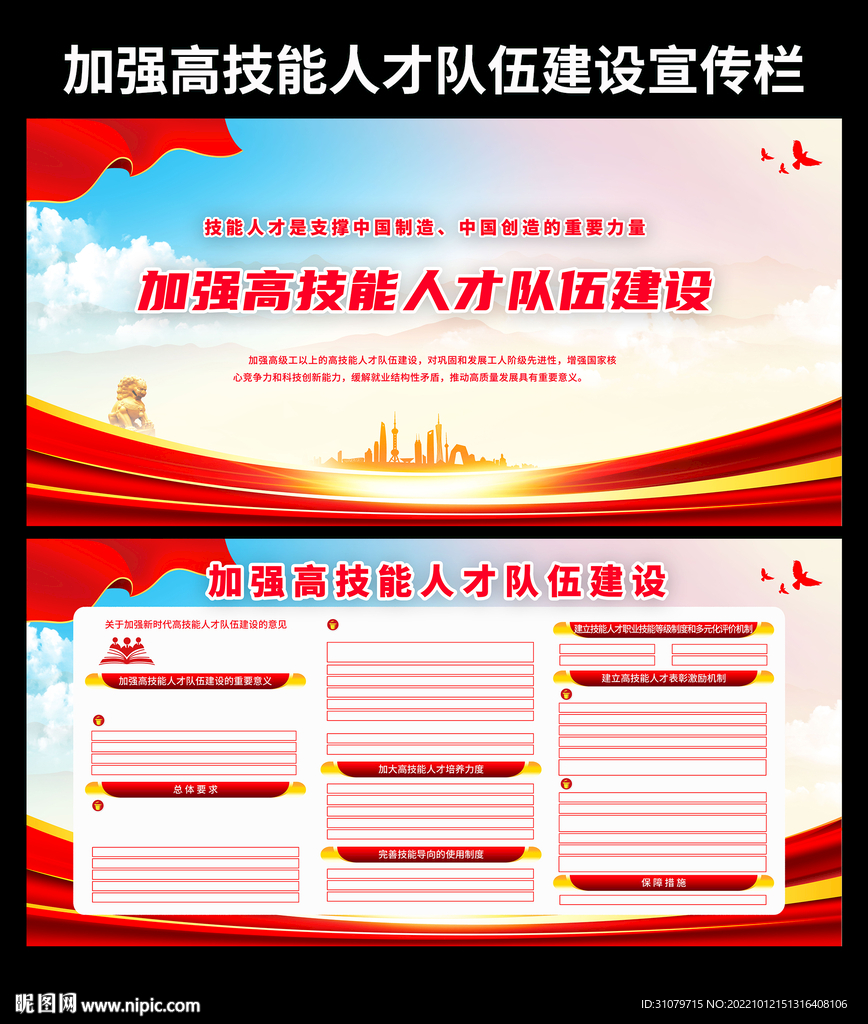 加强新时代高技能人才队伍建设