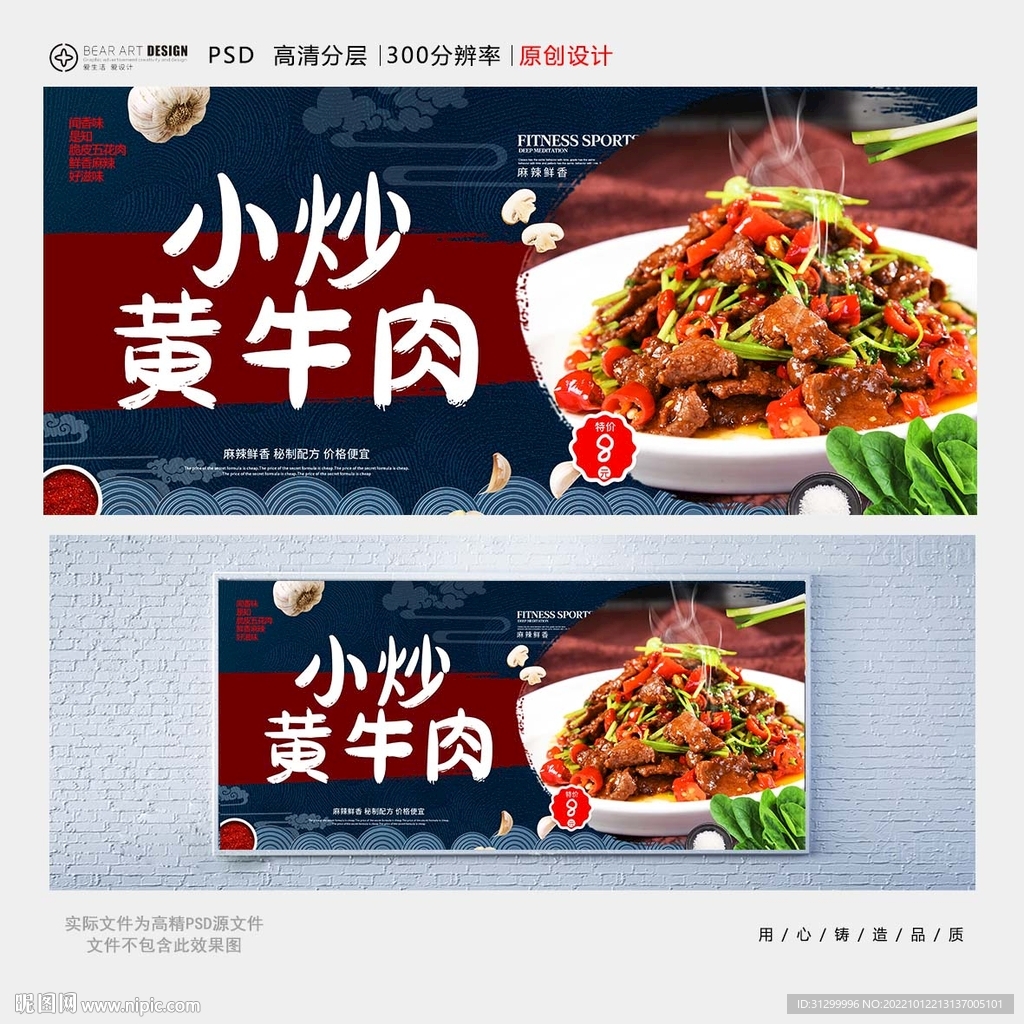 小炒黄牛肉