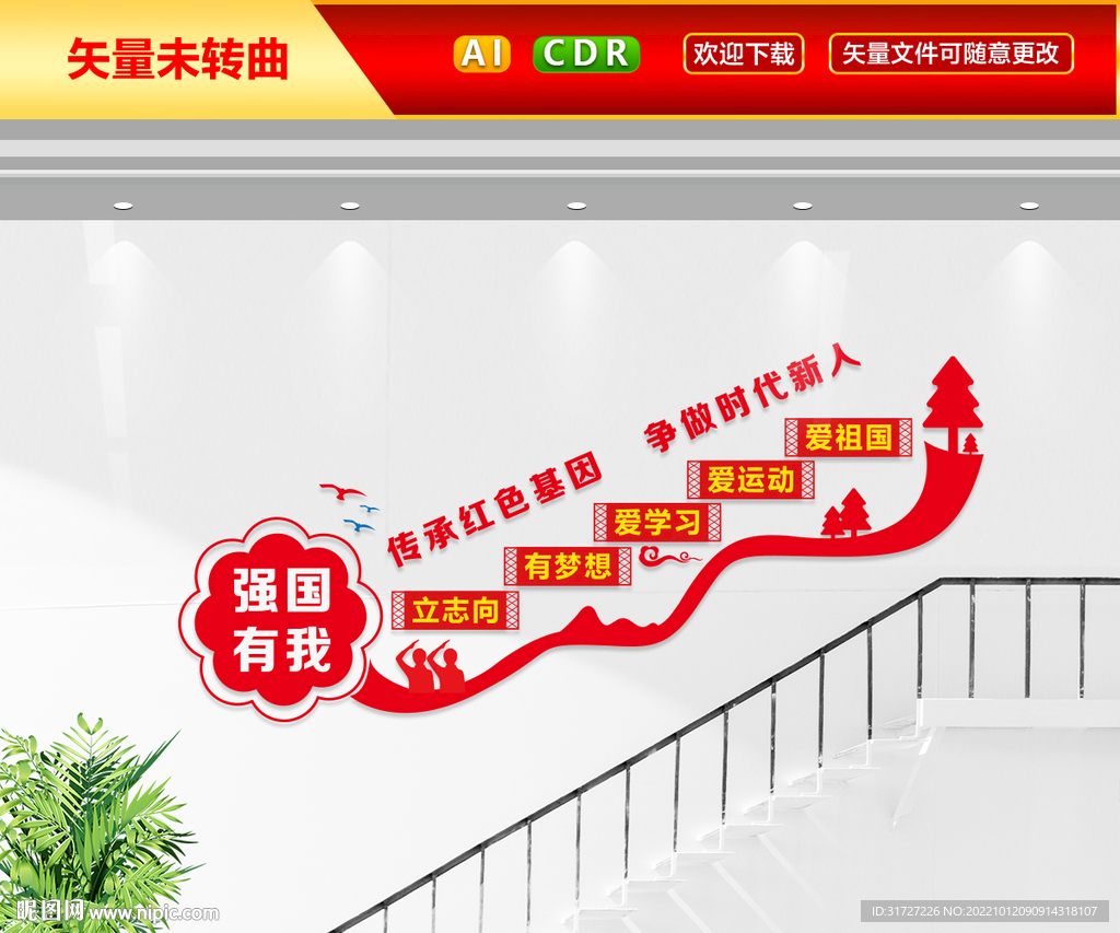 传承红色基因争做时代新人